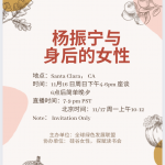 2025/11/26 《杨振宁与身后的女性》 2025